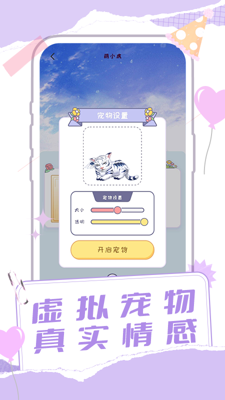 桌面宠物_截图4