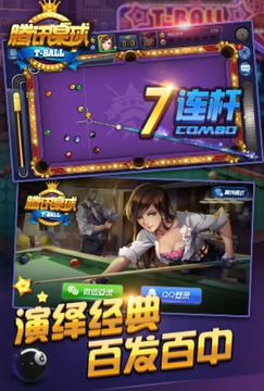 腾讯桌球破解版_截图4
