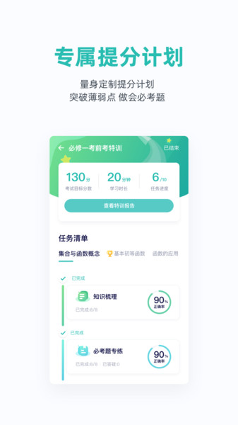 悉之ai家教_截图4