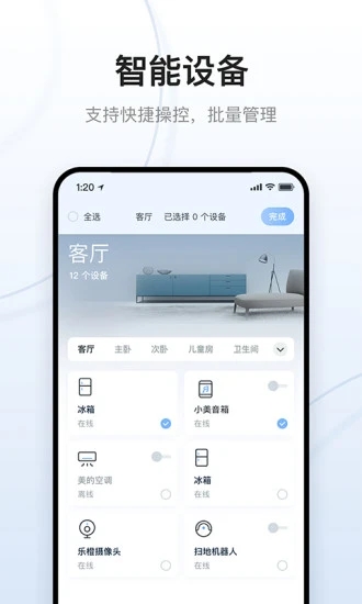 云朵e家_截图4