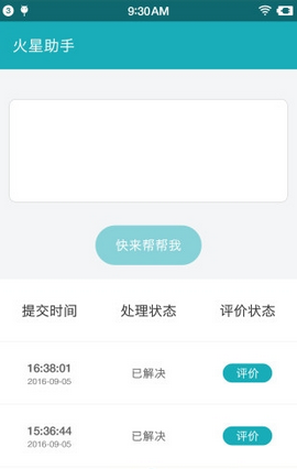 火星时代me