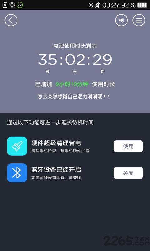 鲁大师省电神器