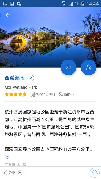 西溪湿地导游