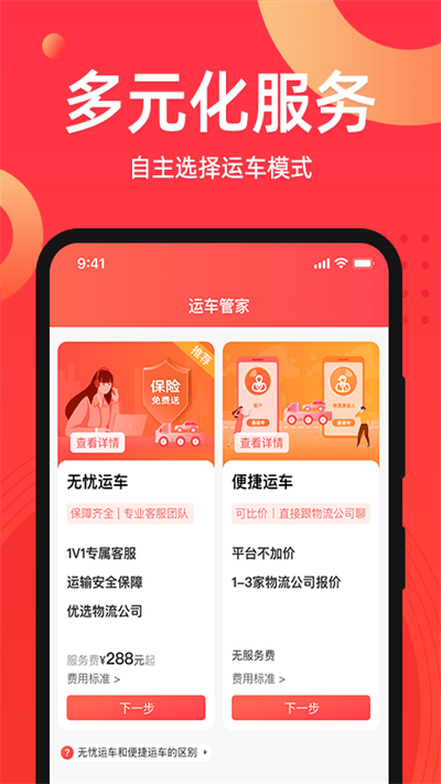 运车管家发车版_截图4
