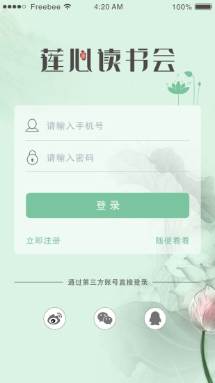 莲心读书会
