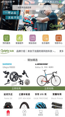 骑加_截图4