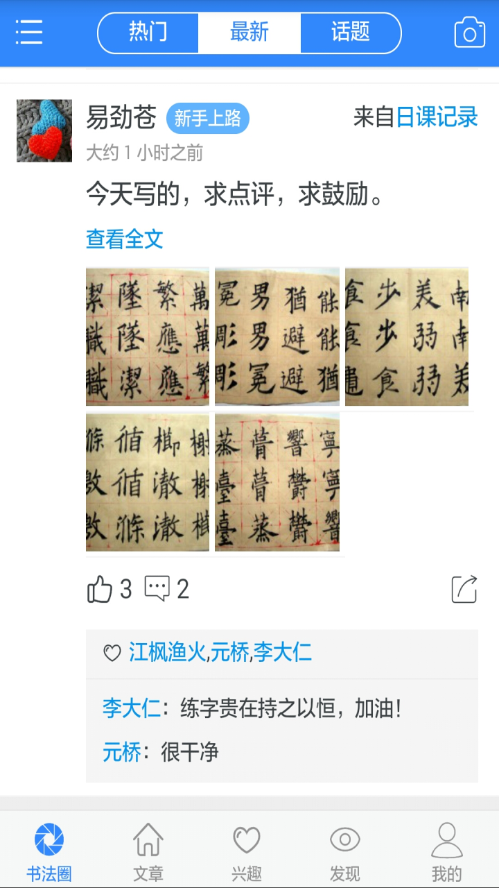 修身书道