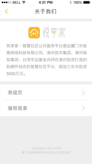 悦享家