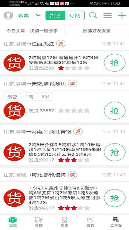 顺达