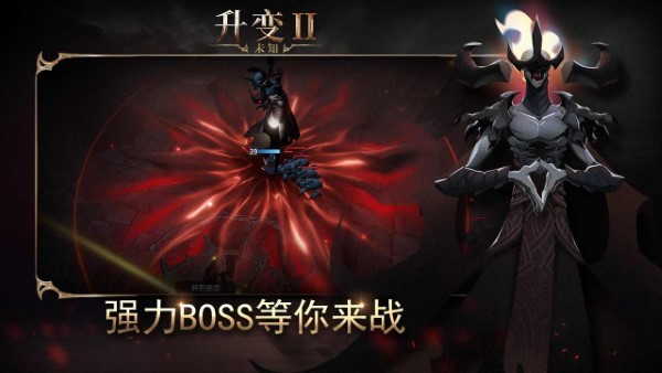 未知升变_截图4