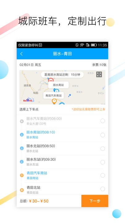 快巴汽车票
