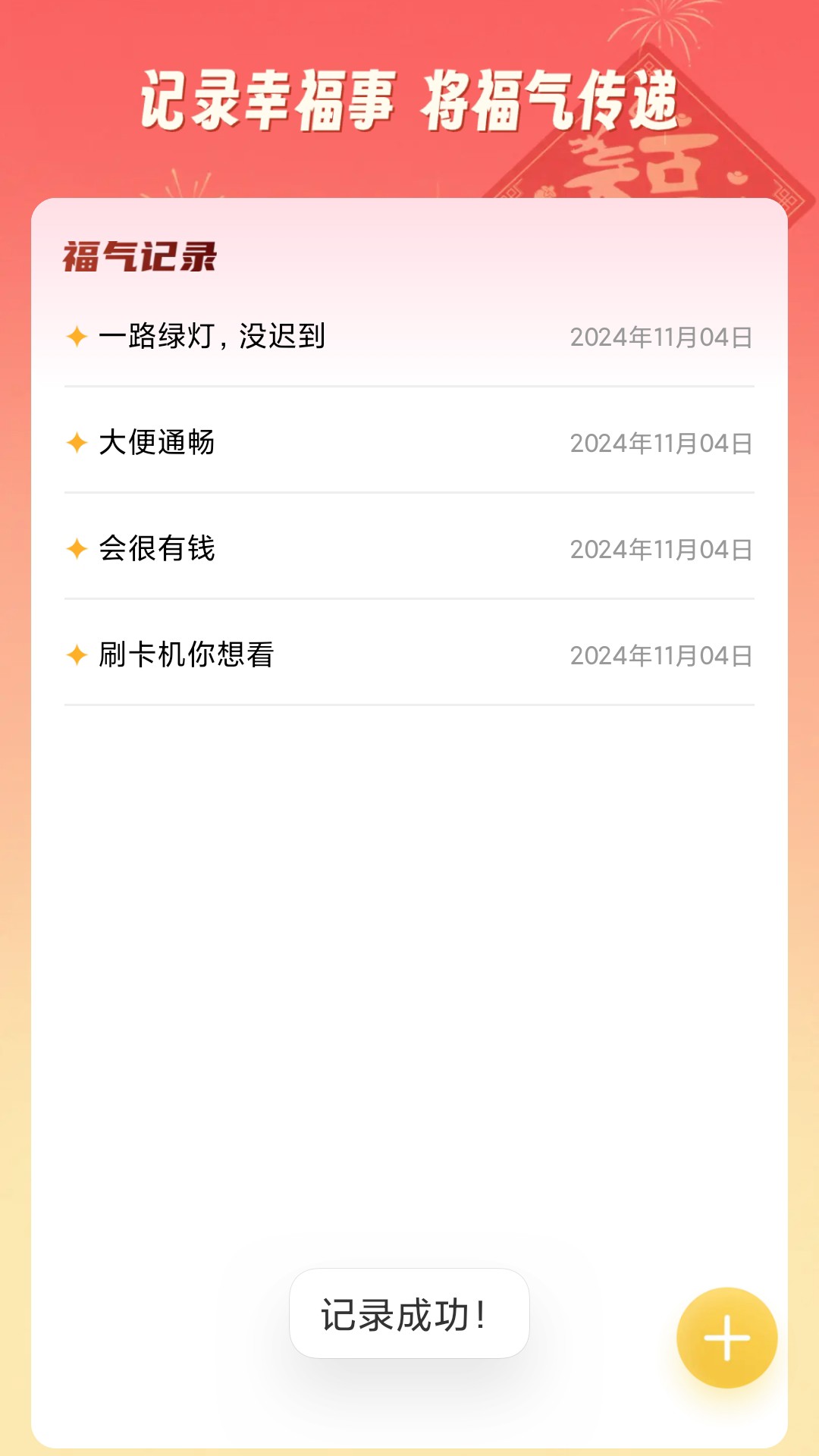 福满堂