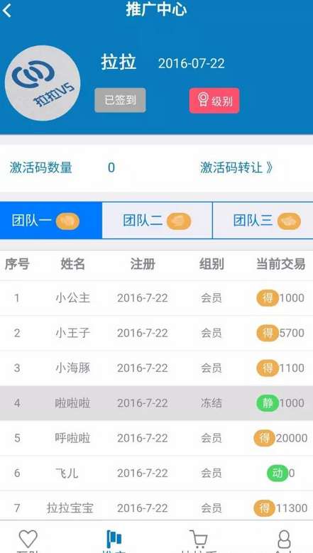 拉拉v5_截图5