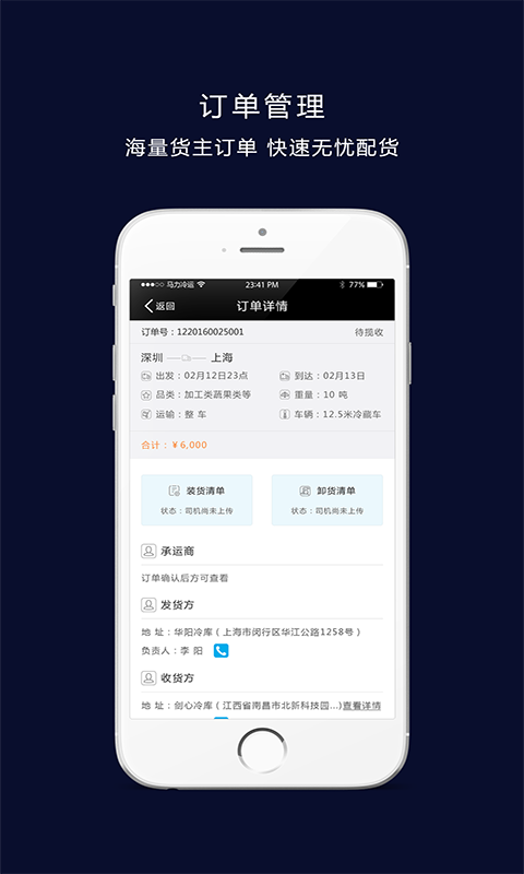 马力司机_截图4