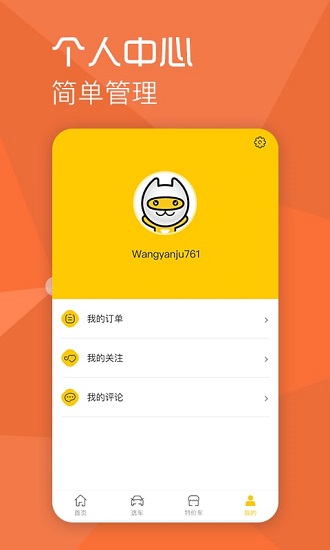 一猫说车_截图4