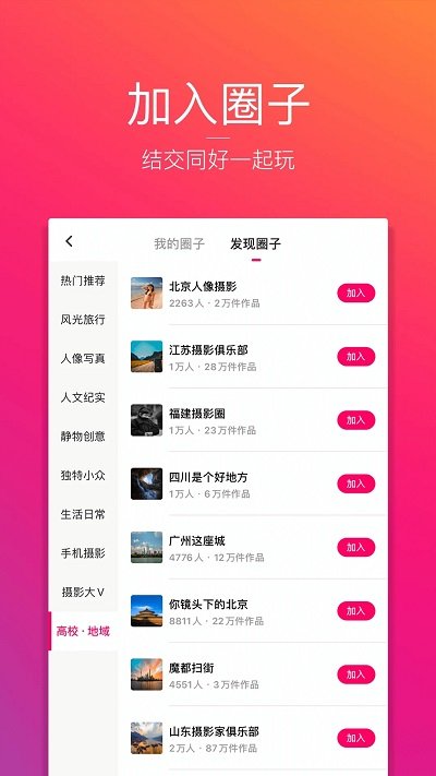 图虫网_截图4