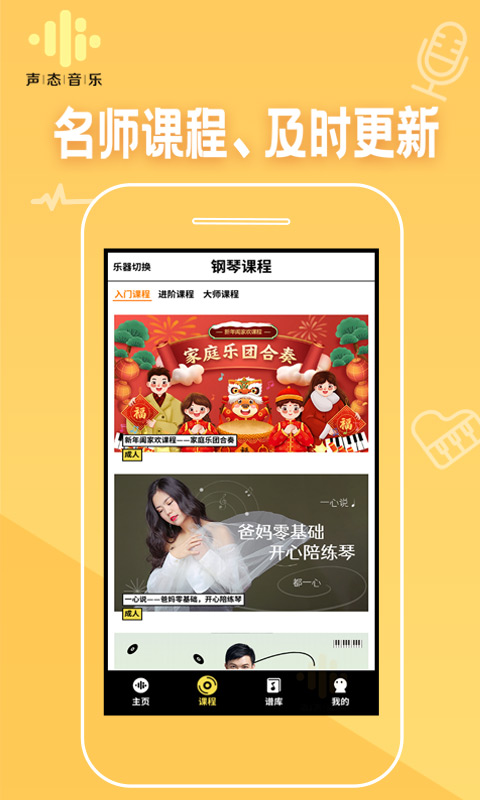 声态音乐_截图4