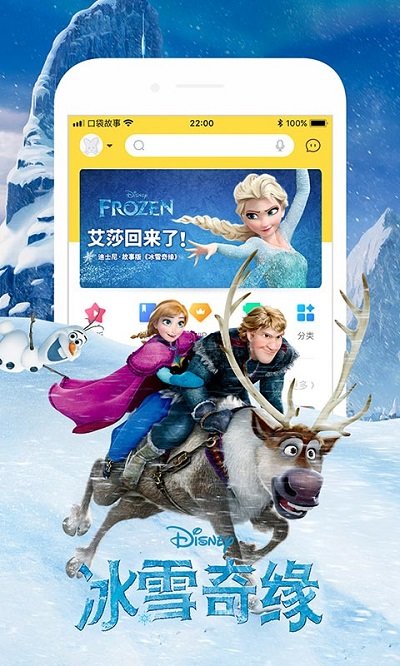 故事口袋听听_截图4