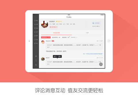 什么值得买hd_截图4