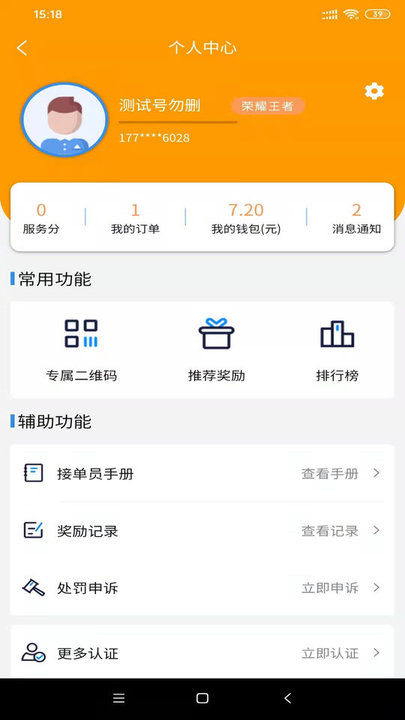 跑腿小哥_截图3