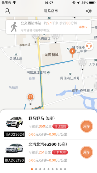 翠驰出行