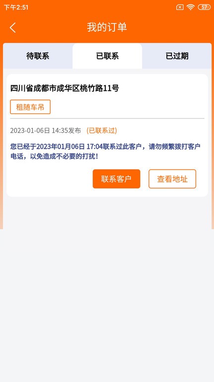 工程机械平台_截图4