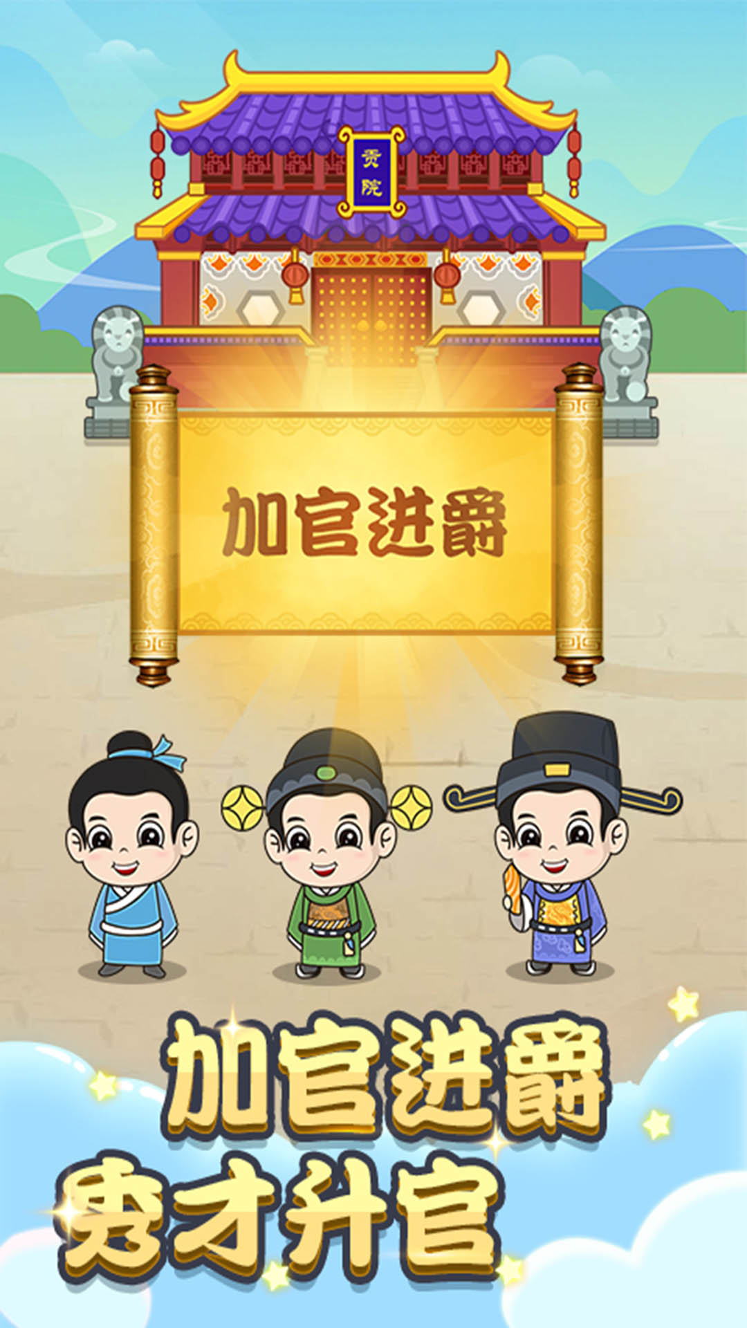 成语状元秀_截图5