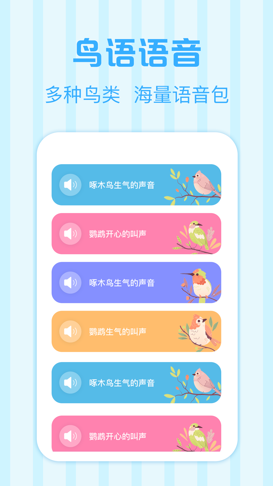 鸟语