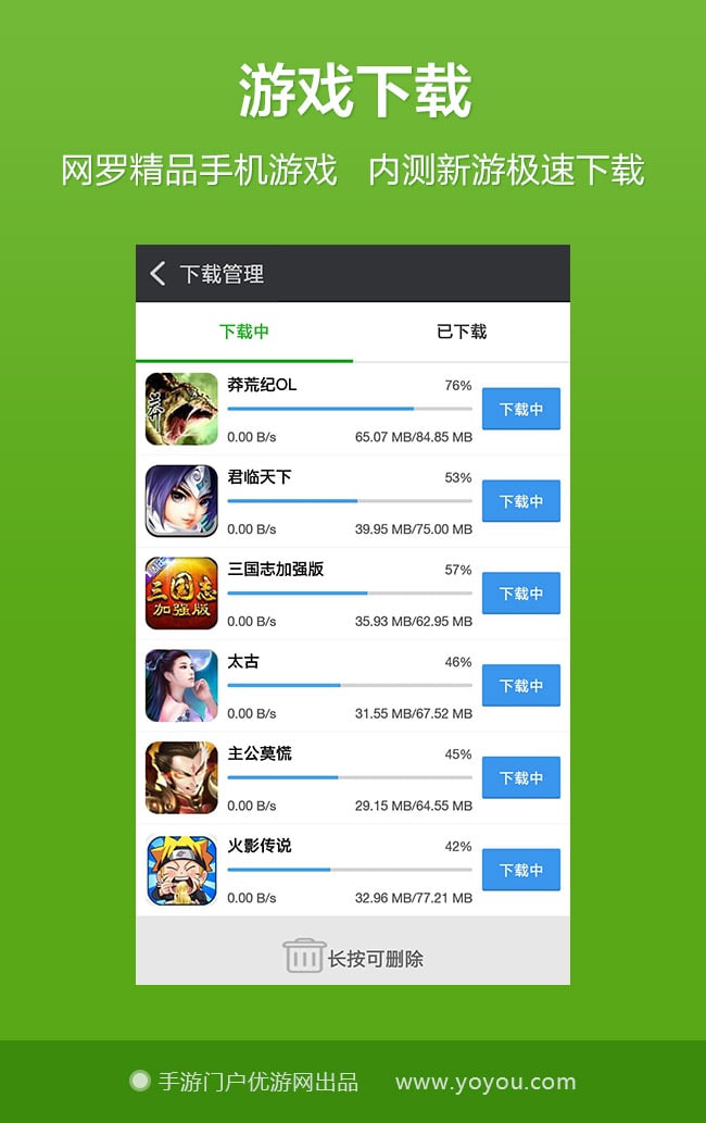 手游通