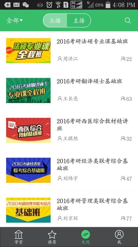 跨考网校