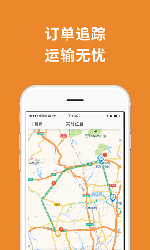重运宝物流公司版_截图4