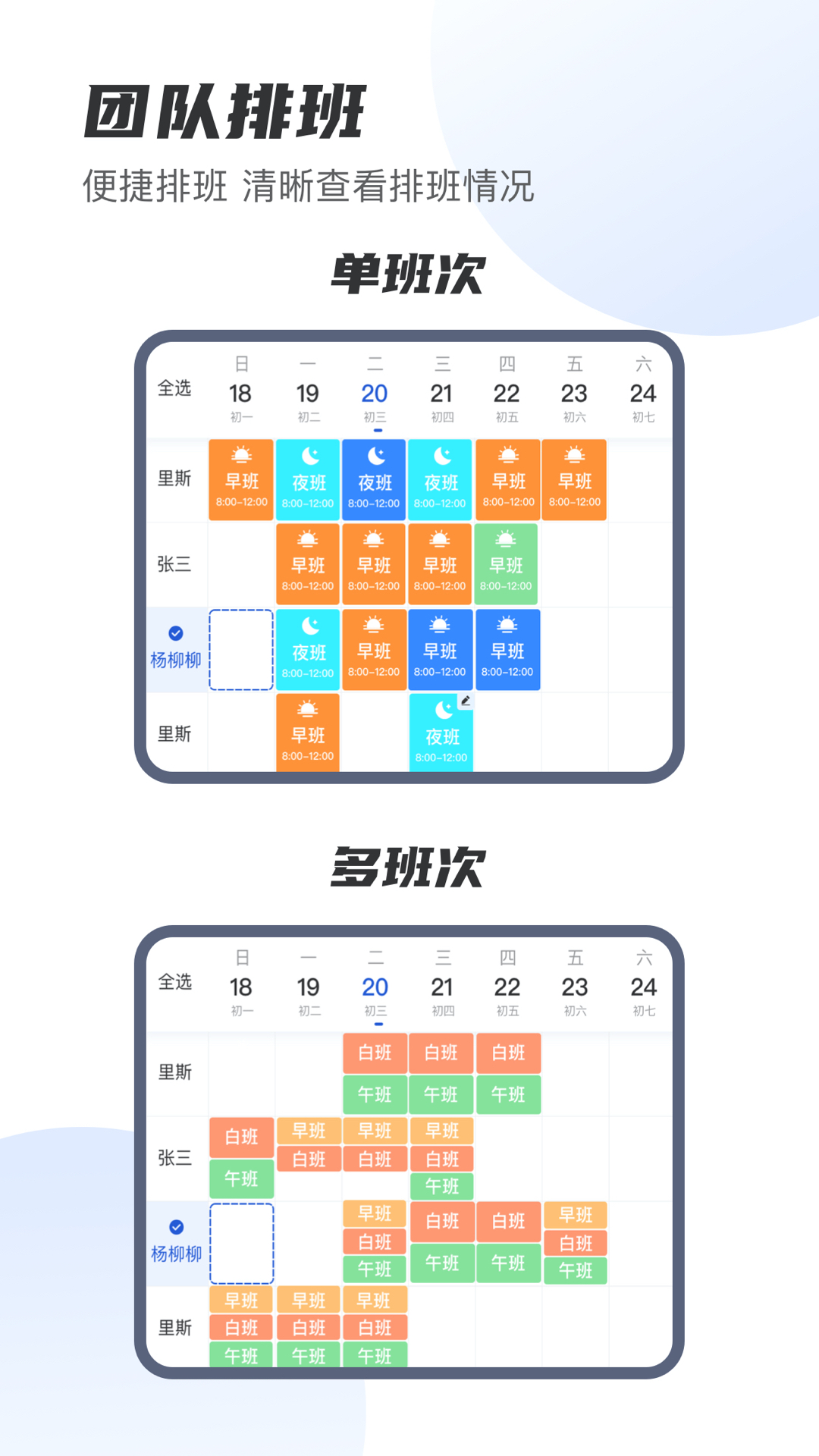 排班倒班助手_截图5