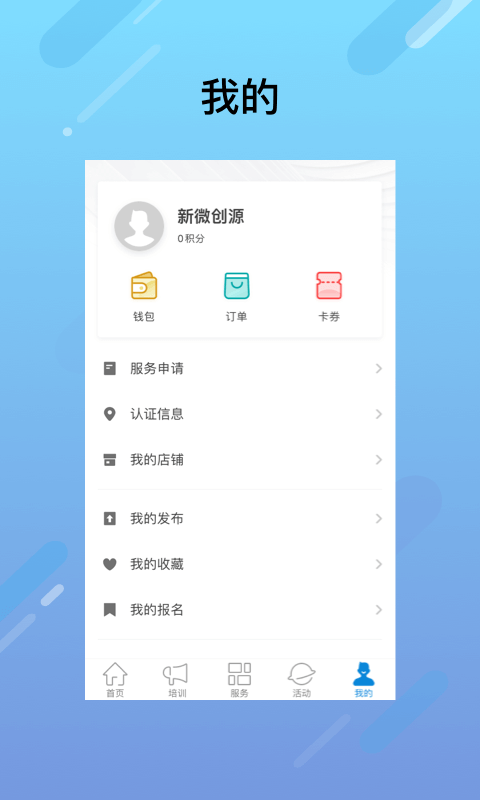 新微创源_截图4
