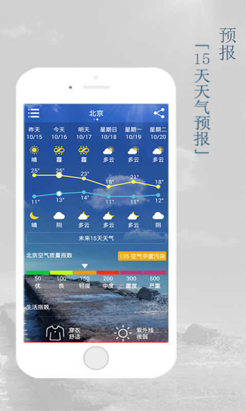 极致天气_截图5