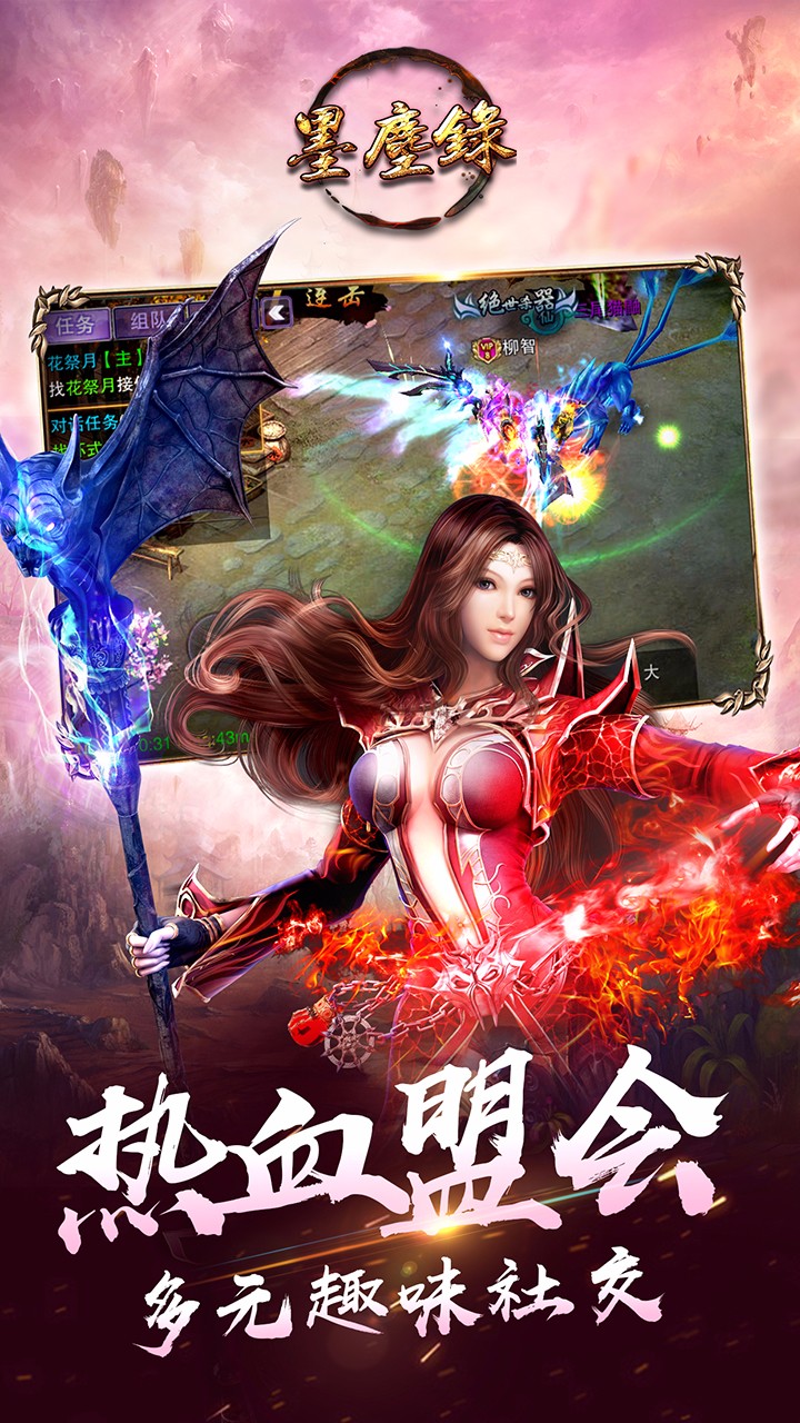 墨尘录_截图4