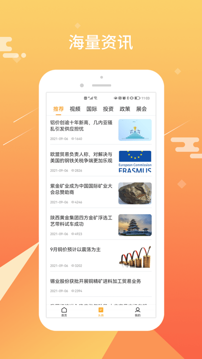 矿天下