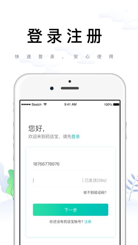 药店宝app_截图4