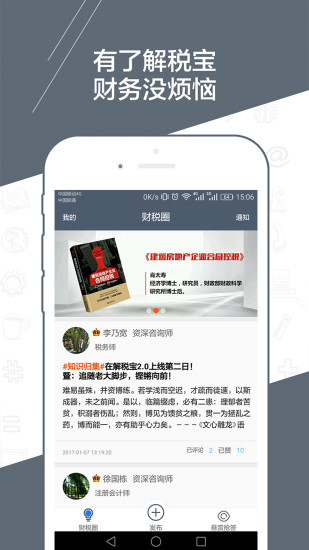 解税宝咨询师版