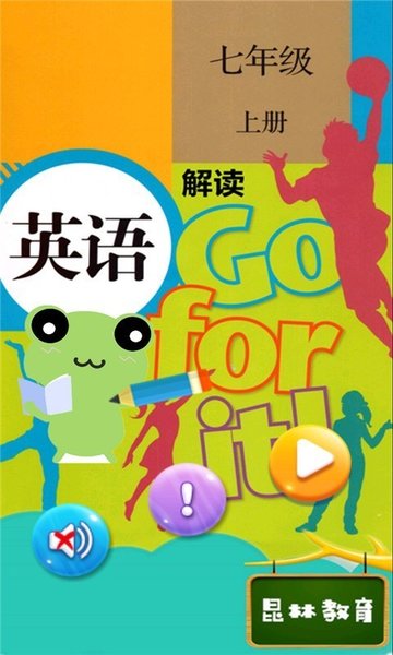 七年级上册英语解读_截图4