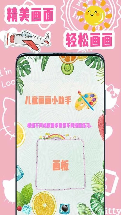 儿童简笔画大全_截图4