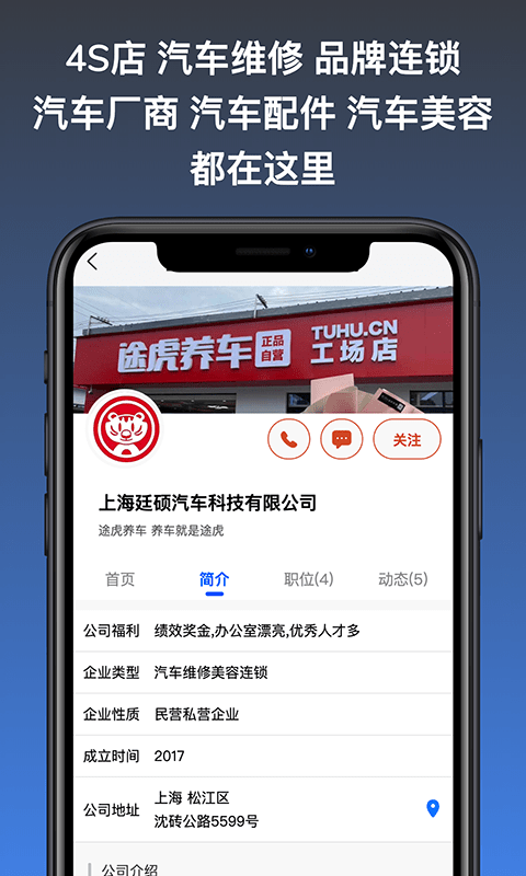 汽车人招聘