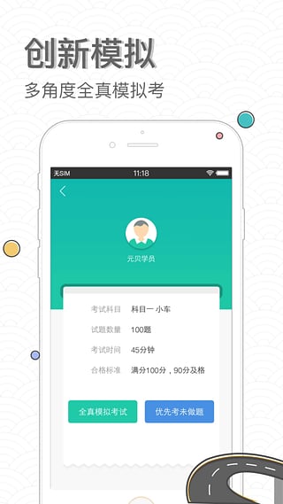 驾考宝典科目一模拟考试