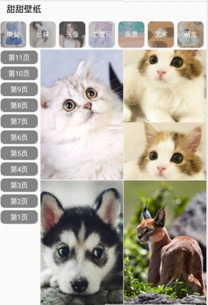 甜甜壁纸_截图4