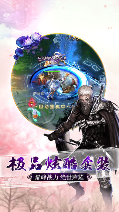 傲剑仙途_截图5