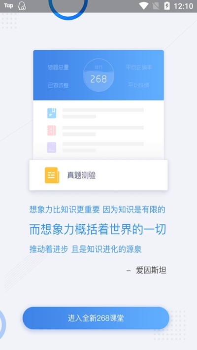 268在线课堂_截图4