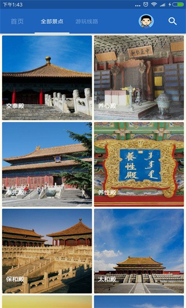 苏静带您游故宫_截图4