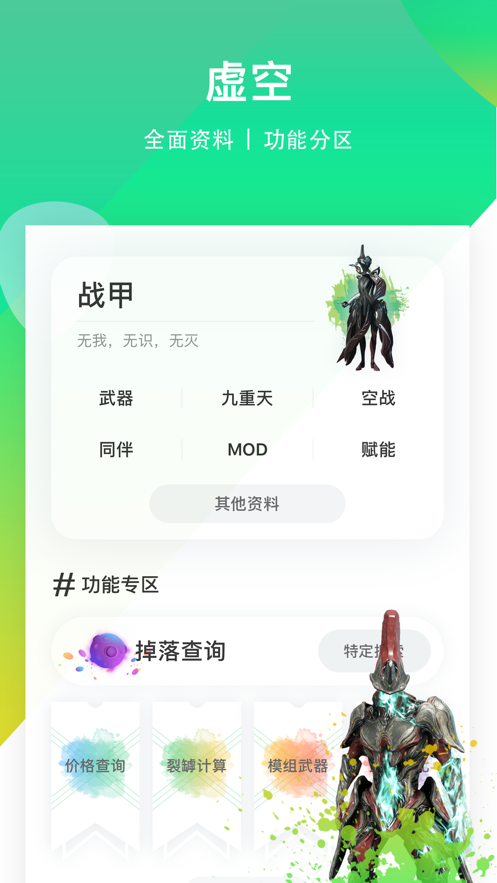 wf虚空境