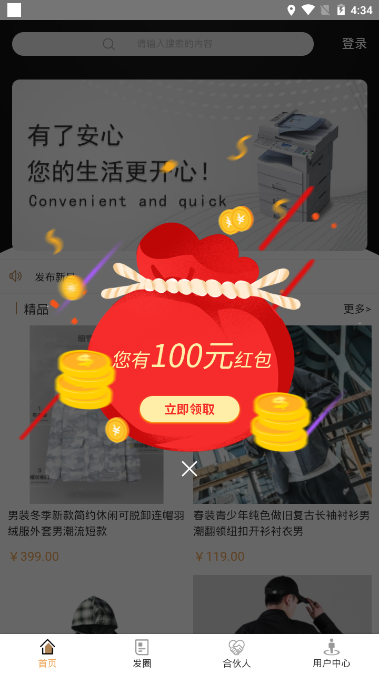 人人推