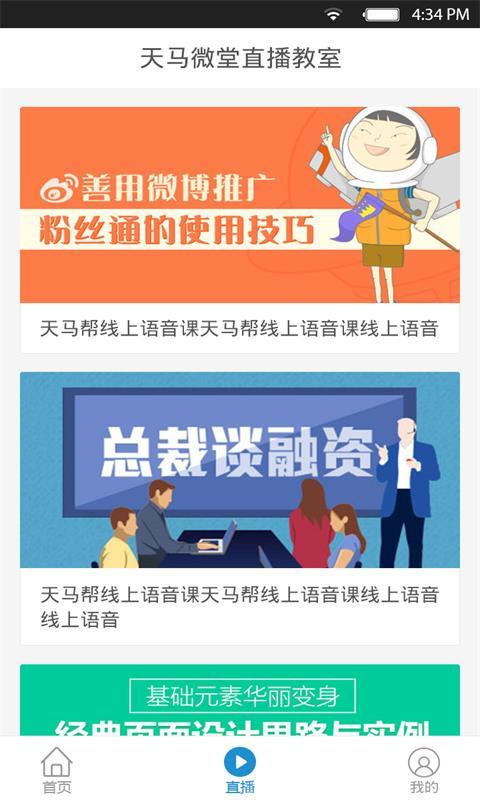 天马帮_截图4