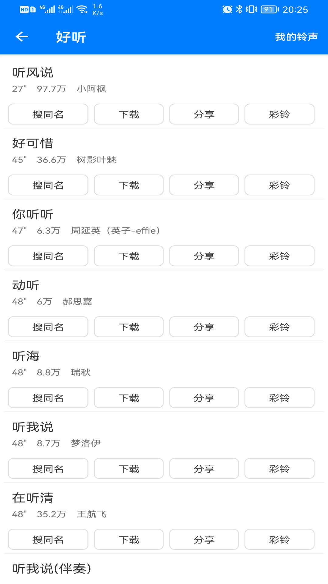 好铃声_截图4